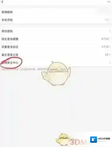 微博账号