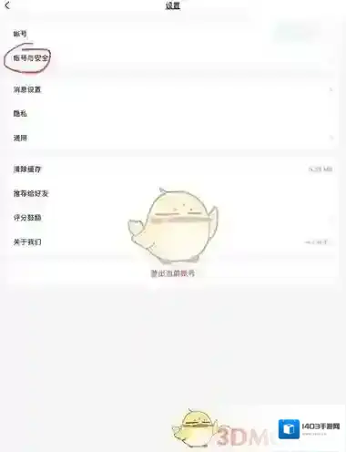 微博主界面