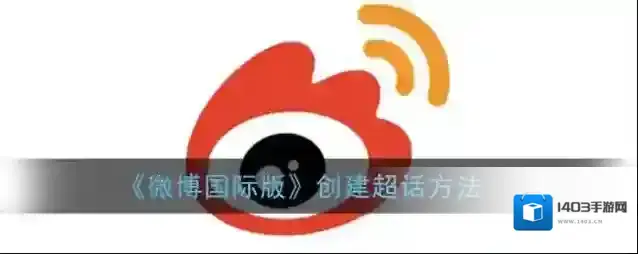 微博点击