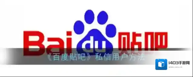 百度贴吧好友