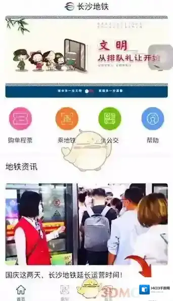 掌上长沙退款