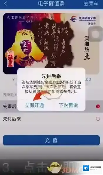 掌上长沙立即支付