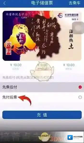 掌上长沙余额