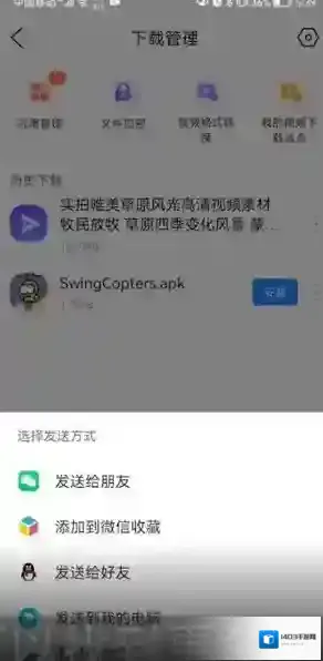 QQ浏览器文件