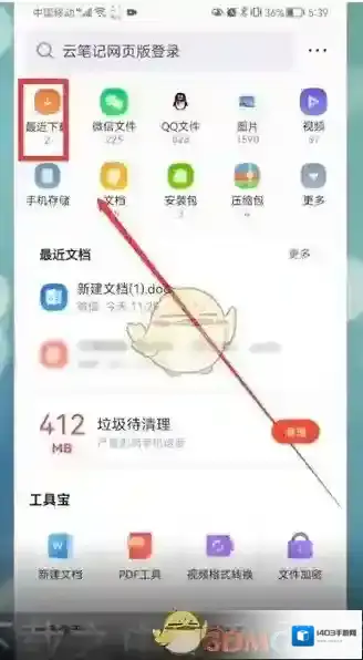 QQ浏览器打开手机