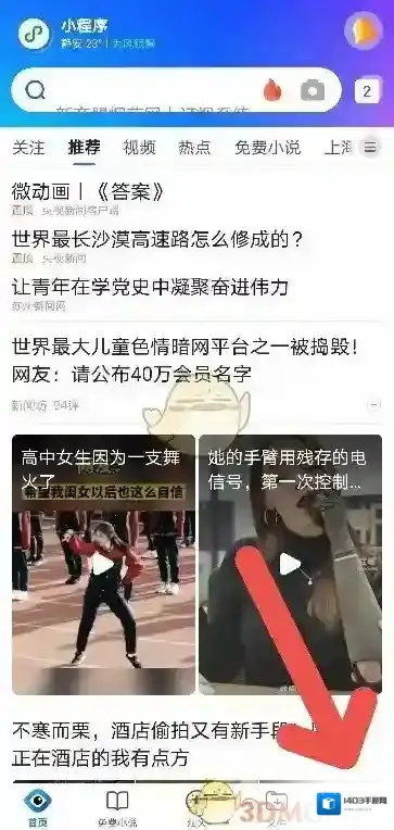 QQ浏览器页面