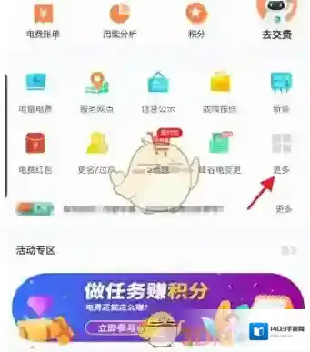 网上国网进入首页