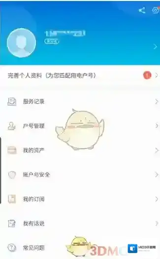 网上国网登录成功