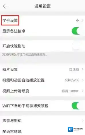 微博字号