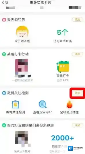 微博的我