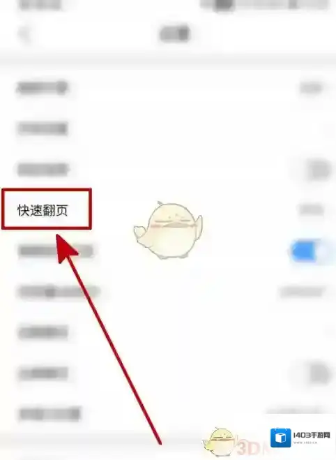 QQ浏览器设置