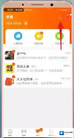 淘宝网淘友