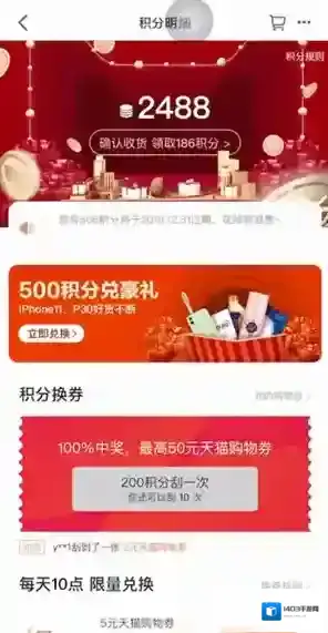 淘宝网兑换