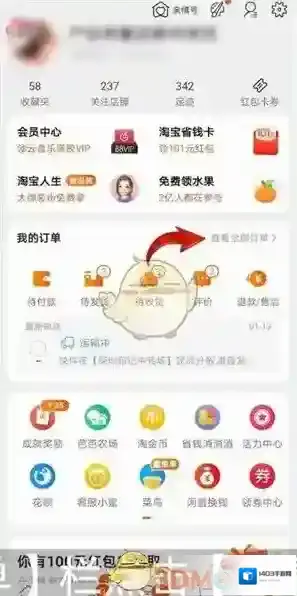淘宝网订单