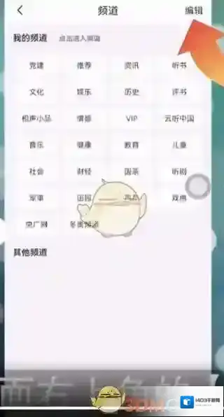 云听点击