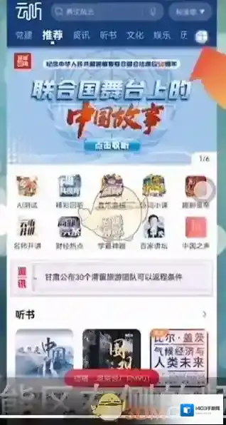 云听界面