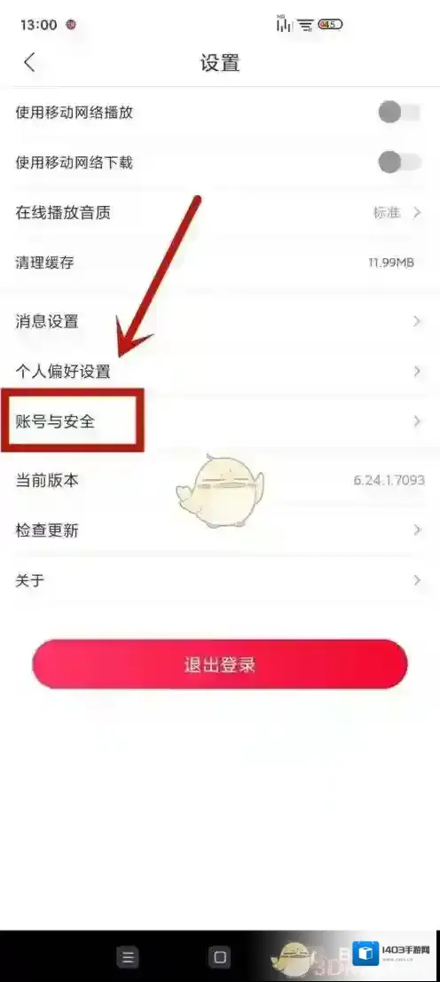 云听绑定