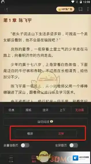 搜狗阅读横屏