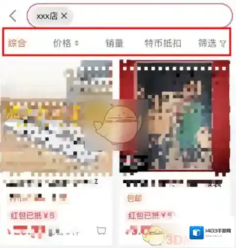 淘特搜索栏