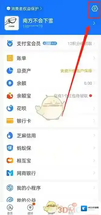 支付宝栏目