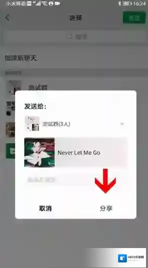 QQ音乐设置微信