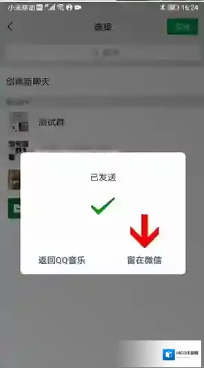 QQ音乐在微信