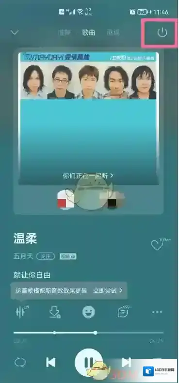 QQ音乐一起听歌