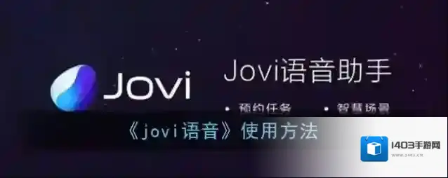 vivo应用商店语音助手