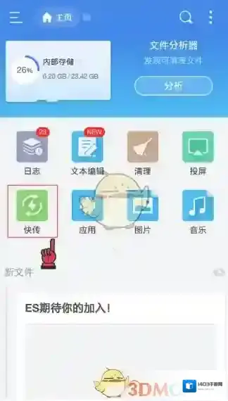 ES文件浏览器文件浏览器