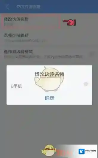 ES文件浏览器快传