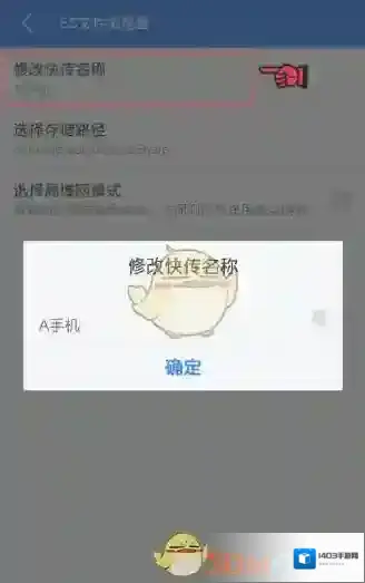 ES文件浏览器热点