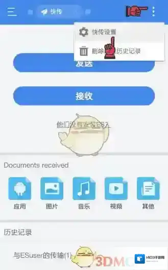 ES文件浏览器传输