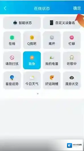 QQ在线状态
