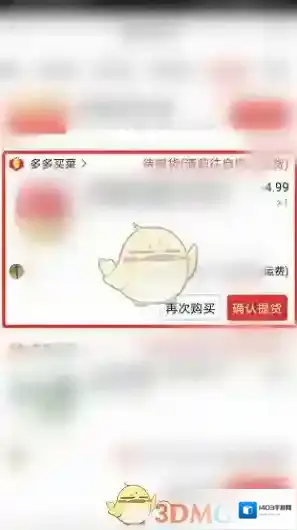 拼多多界面