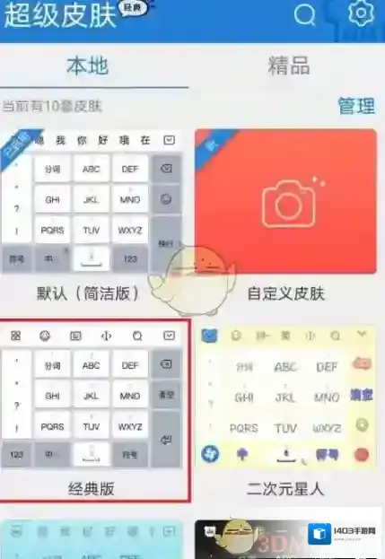 百度输入法弹出