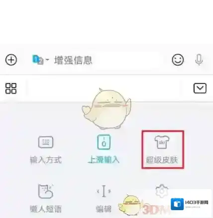 百度输入法小方格