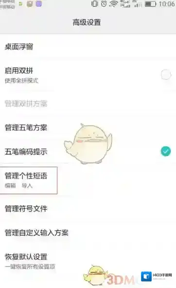 百度输入法点击