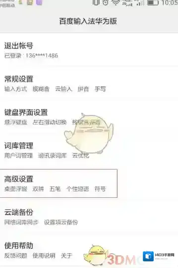 百度输入法如下图