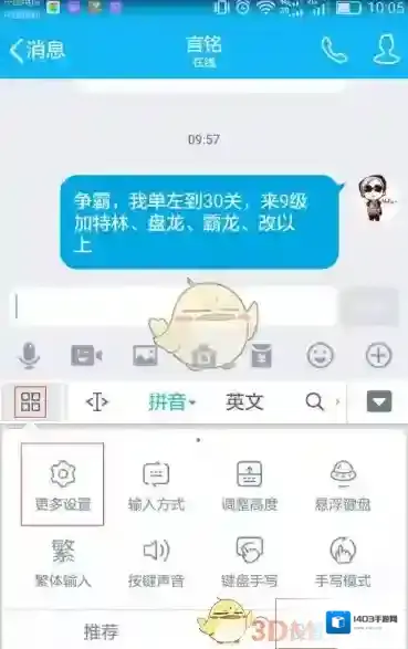 百度输入法框着