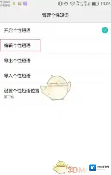 百度输入法个性短语