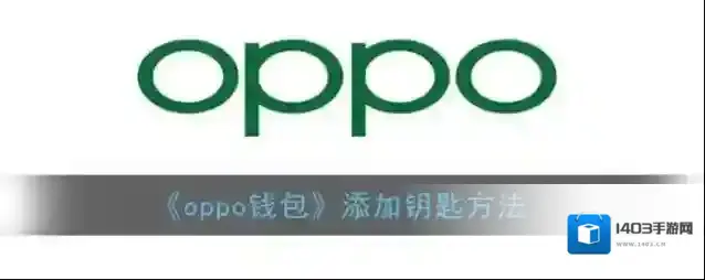 oppo应用商店点击