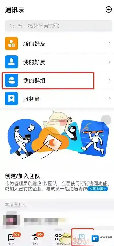 钉钉群管理