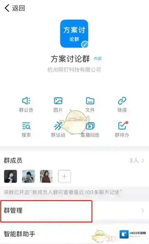 钉钉来源于