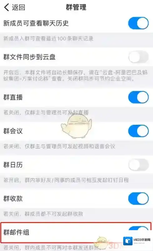钉钉群组
