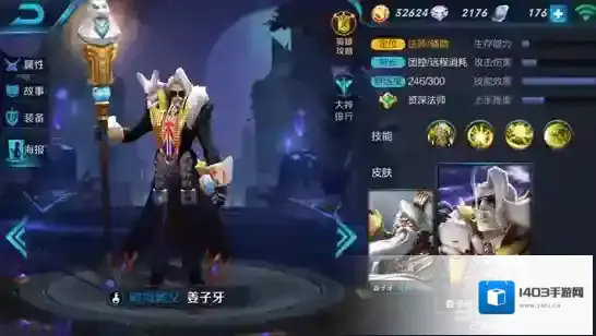 王者荣耀姜子牙