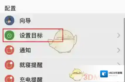 睡眠专家目标