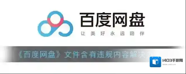 百度网盘点击
