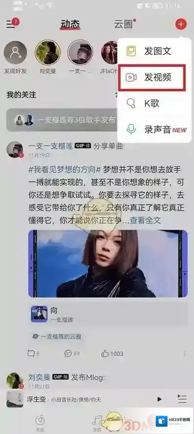 网易云音乐点击关注
