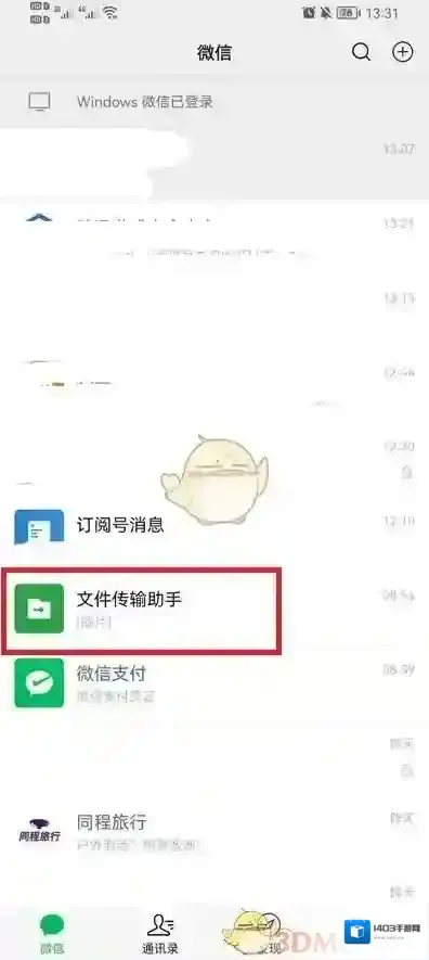微信界面