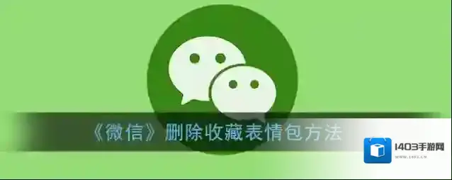 微信表情包